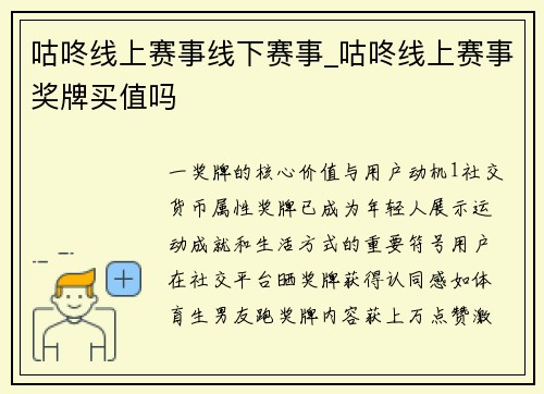 咕咚线上赛事线下赛事_咕咚线上赛事奖牌买值吗